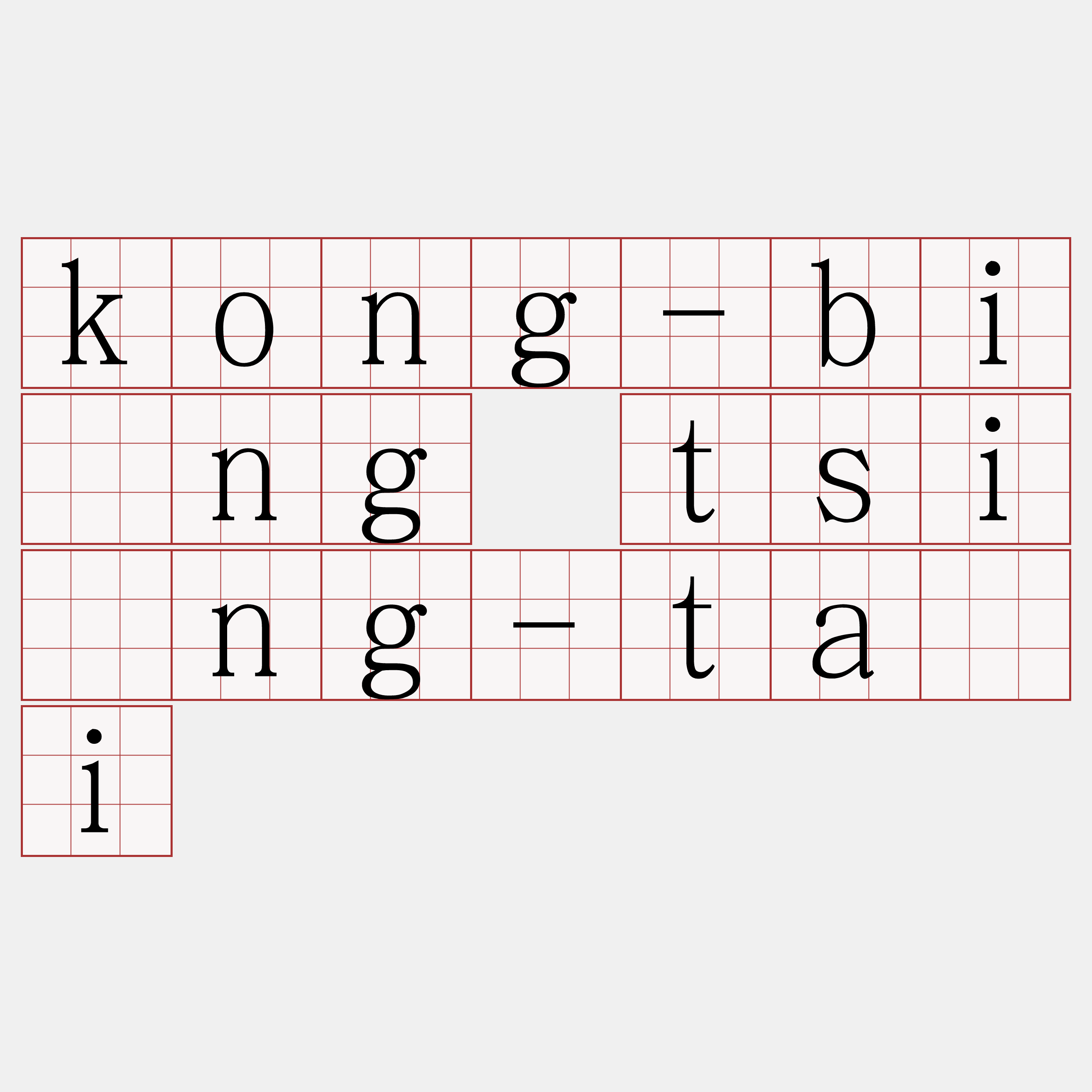 kong-bîng tsìng-tāi